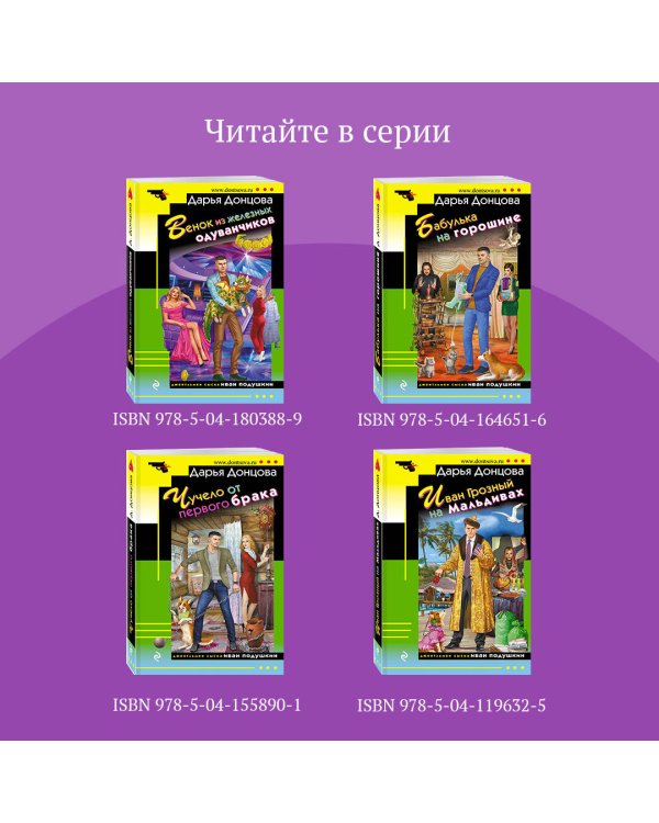 Дополнительное изображение книги «Дерзкие надежды Карабаса-Барабаса»