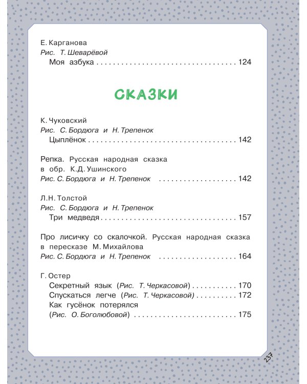 Большая книга малыша. Сказки, стихи, колыбельные