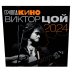 Виктор Цой. Календарь на 2024 год