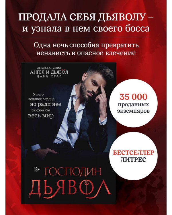 Дополнительное изображение книги «Господин Дьявол»