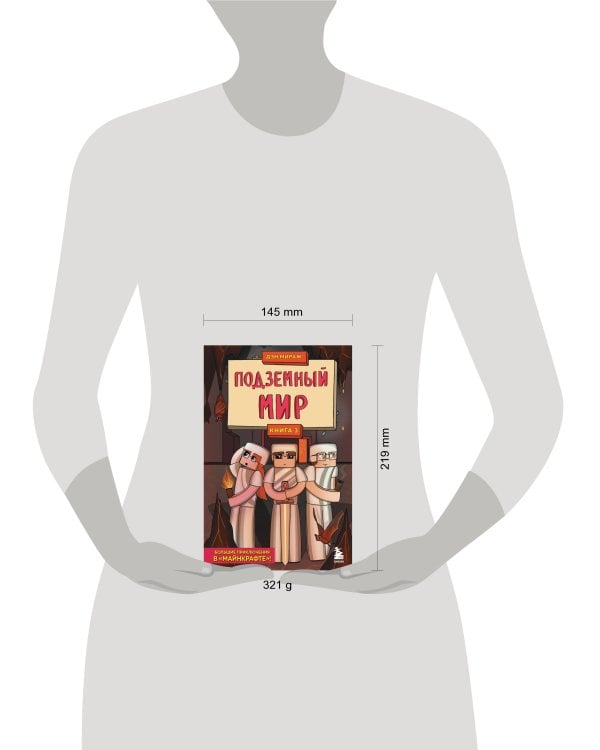 Защитники Майнкрафта. Комплект. Книги 1-3 (ИК)