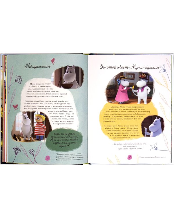 Добро пожаловать в Муми-долину. Путеводитель