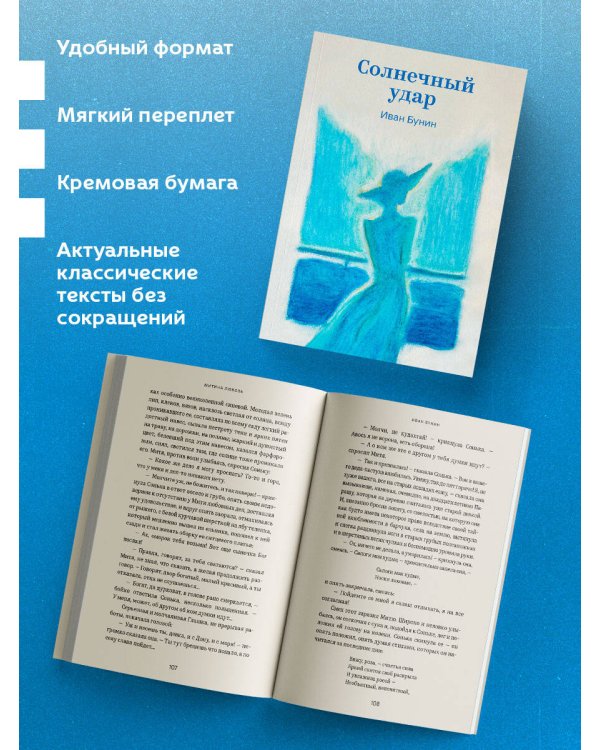 Солнечный удар