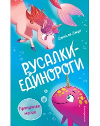 Пряничная магия (#2)