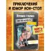 Миссия "Халат" (история Леннарда)