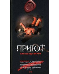 Приют