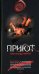 Обложка книги «Приют» — Варго Александр, ISBN 9785699257256