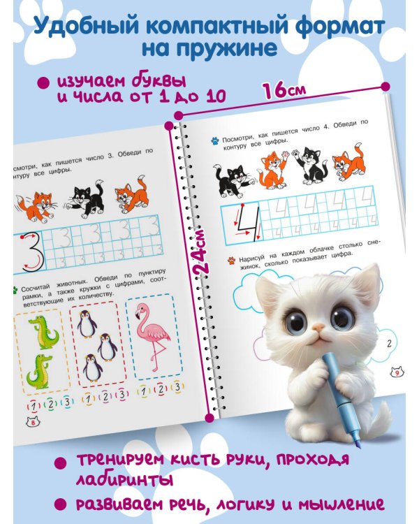 Многоразовые мяупрописи с котиками: для детей 4-5 лет