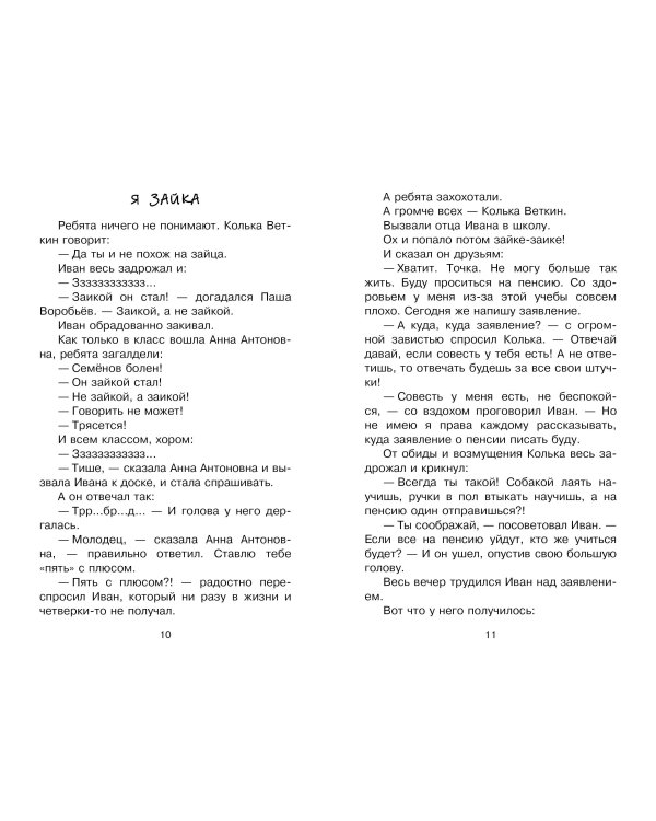 Жизнь и страдания Ивана Семёнова, второклассника и второгодника