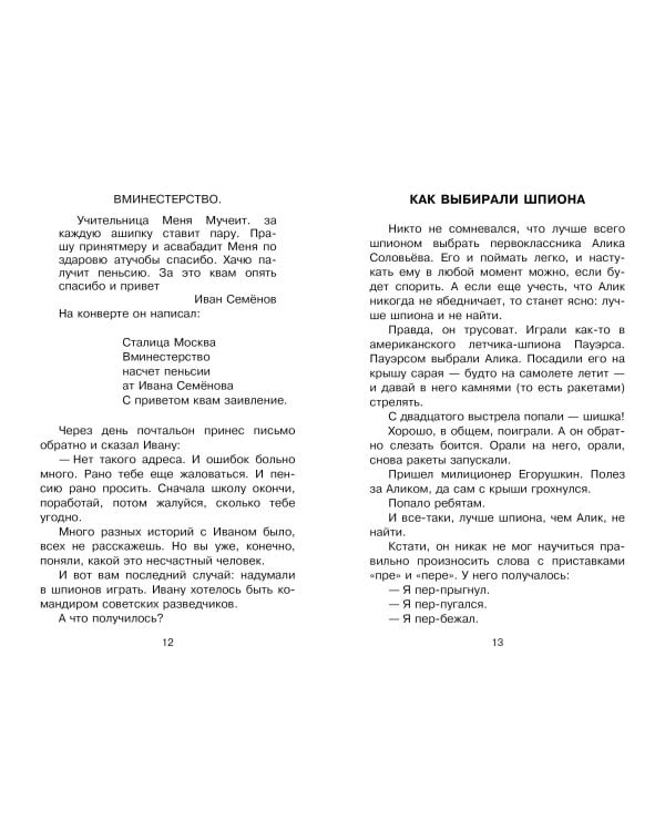 Жизнь и страдания Ивана Семёнова, второклассника и второгодника