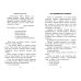 Детское чтение Жизнь и страдания Ивана Семёнова, второклассника и второгодника