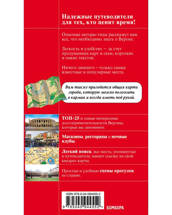 Верона