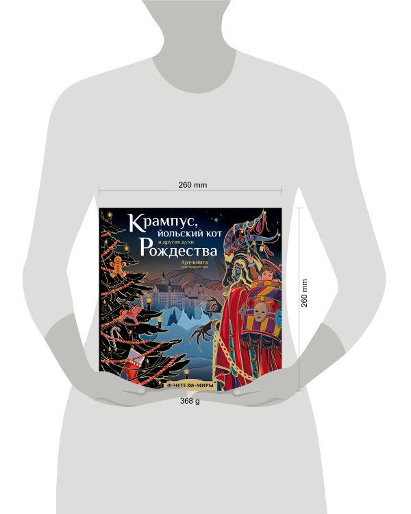 Крампус, йольский кот и другие духи Рождества