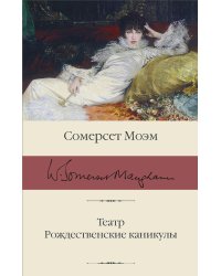 Театр. Рождественские каникулы