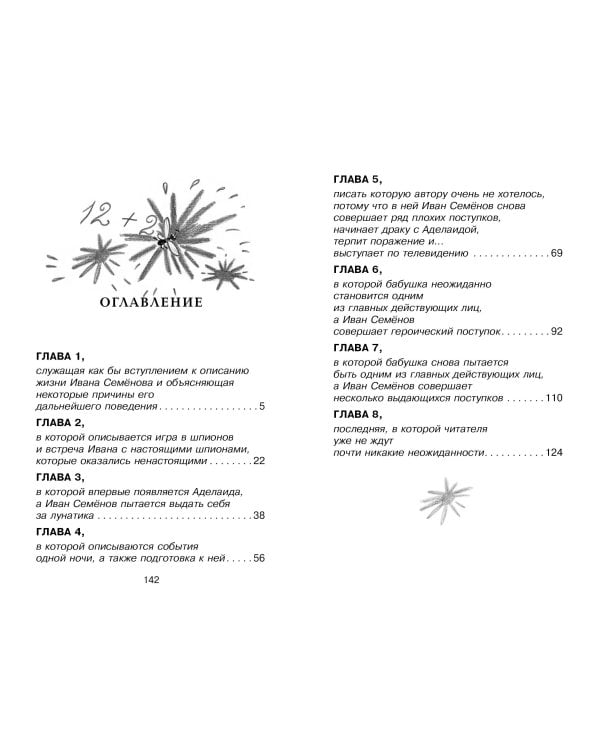 Жизнь и страдания Ивана Семёнова, второклассника и второгодника