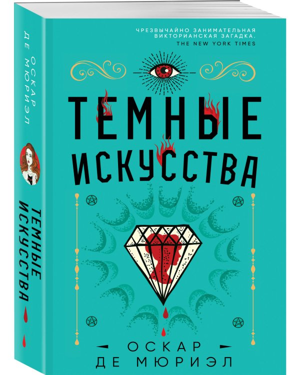 Темные искусства