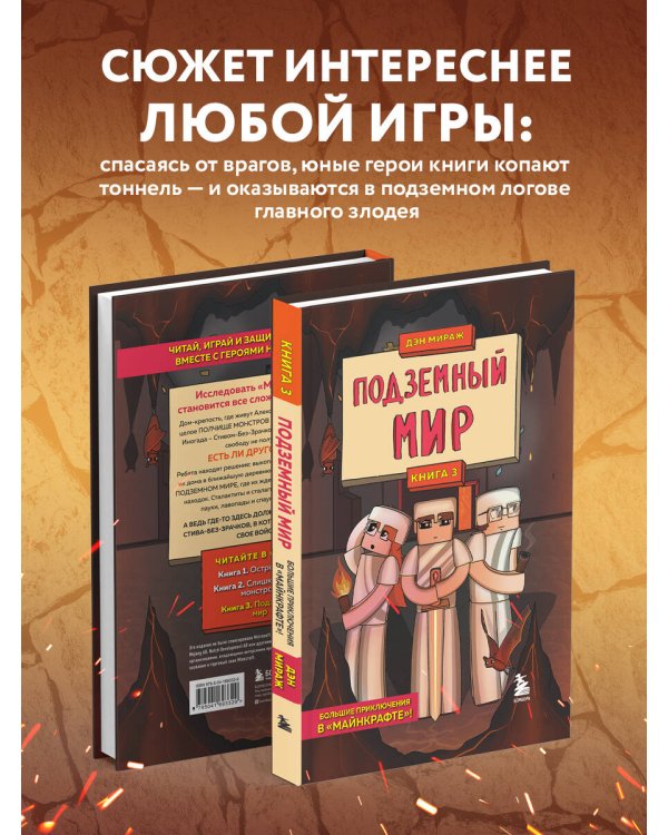 Защитники Майнкрафта. Комплект. Книги 1-3 (ИК)
