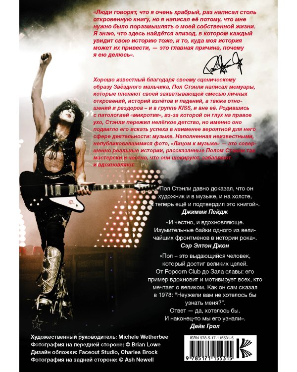 Kiss. Лицом к музыке: срывая маску