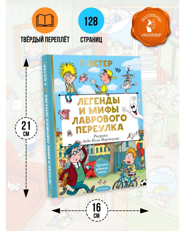 Легенды и мифы Лаврового переулка. Рисунки дяди Коли Воронцова
