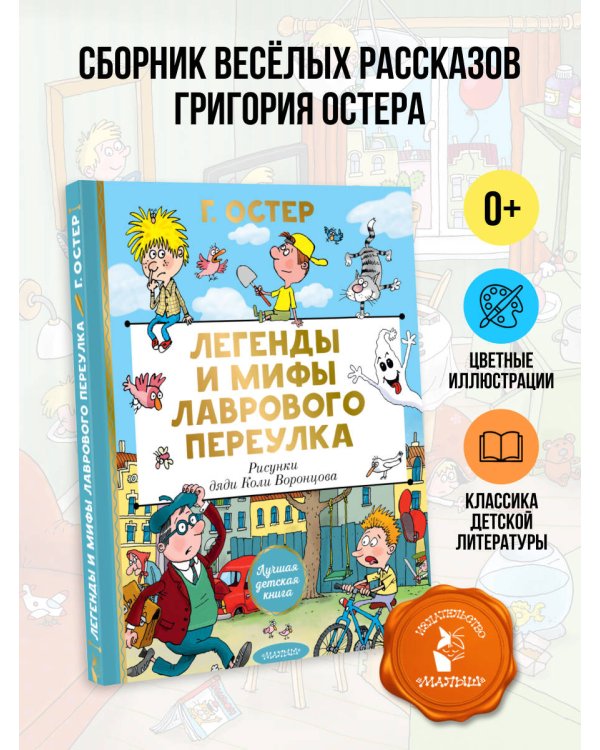 Легенды и мифы Лаврового переулка. Рисунки дяди Коли Воронцова