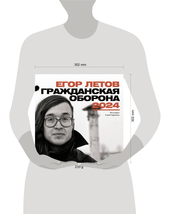 Егор Летов. Гражданская Оборона. Календарь на 2024 год