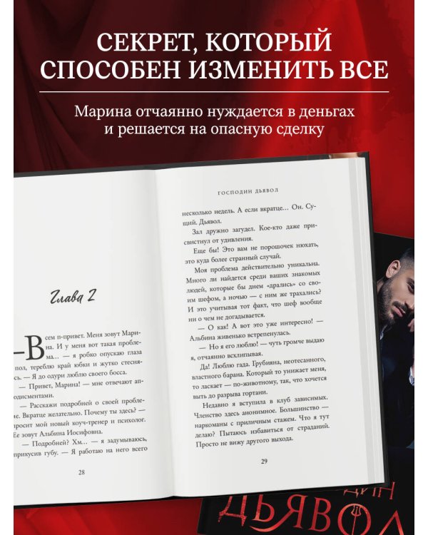 Дополнительное изображение книги «Господин Дьявол»