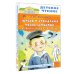 Детское чтение Жизнь и страдания Ивана Семёнова, второклассника и второгодника