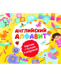 Английский алфавит