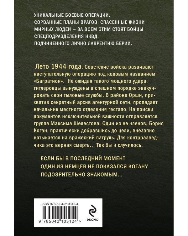 Леший в погонах