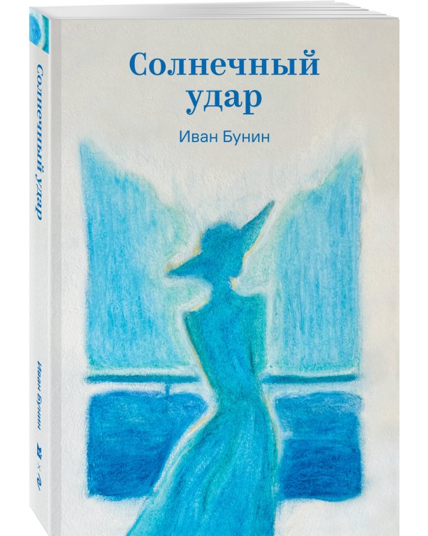 Солнечный удар