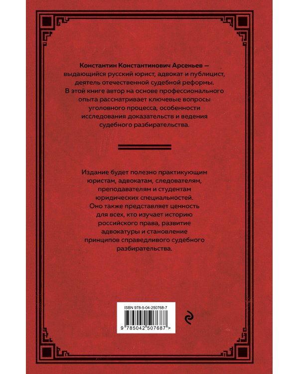 Дополнительное изображение книги «Судебное следствие. Сборник практических заметок»