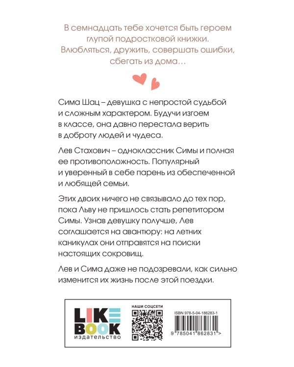 В поисках сокровища