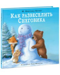 Как развеселить Снеговика