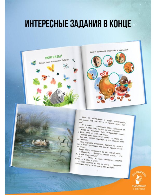 Сказки на ночь для малышей