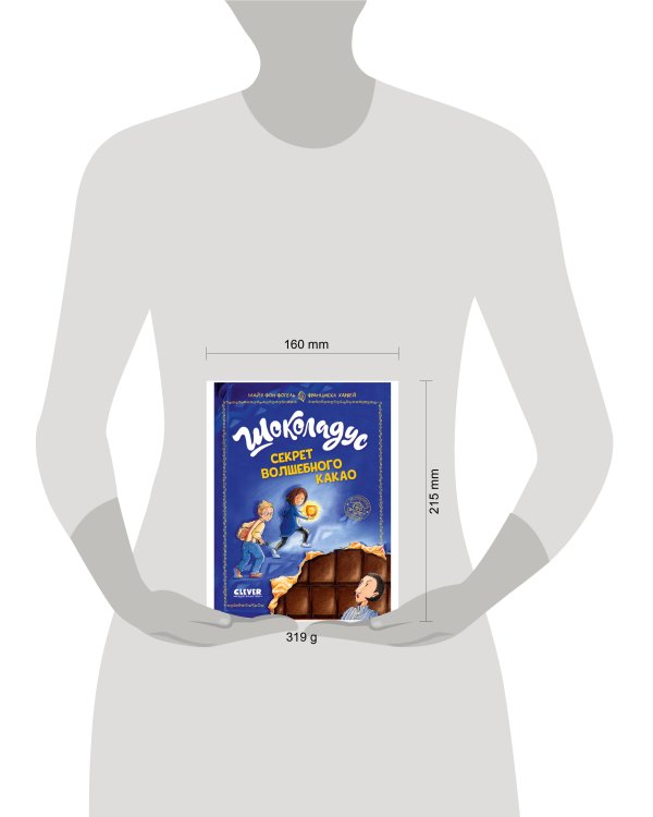 Middle Grade. Шоколадус. Шоколадус. Секрет волшебного какао/Фогель М.