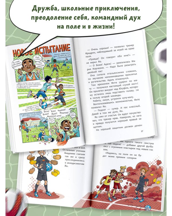 Академия футбола. Плохая игра