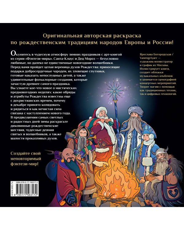 Крампус, йольский кот и другие духи Рождества