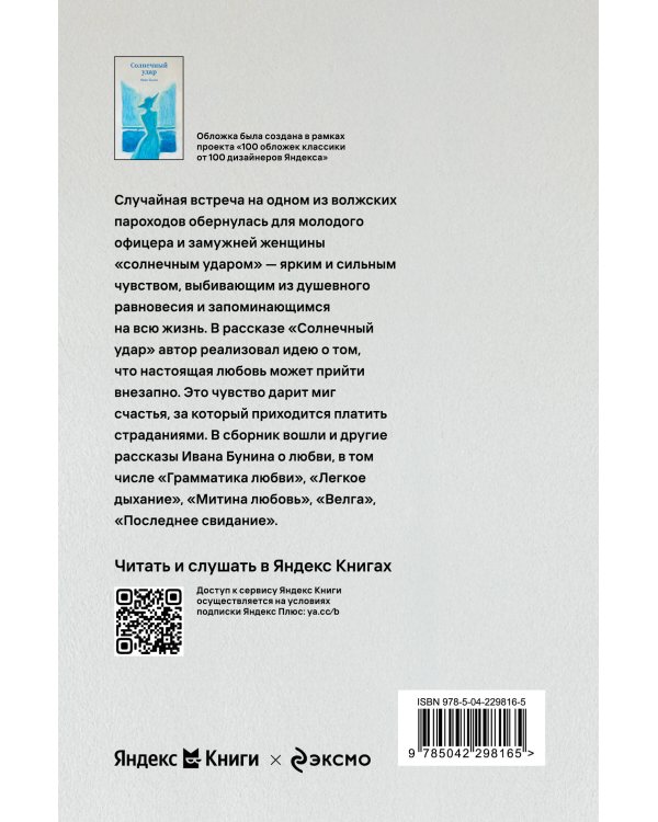 Солнечный удар