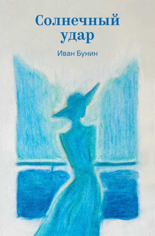 Солнечный удар