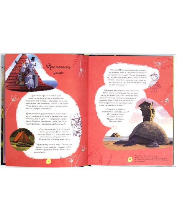 Добро пожаловать в Муми-долину. Путеводитель