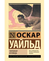 Тюремная исповедь
