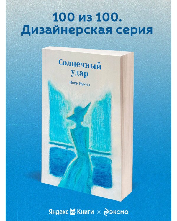 Солнечный удар