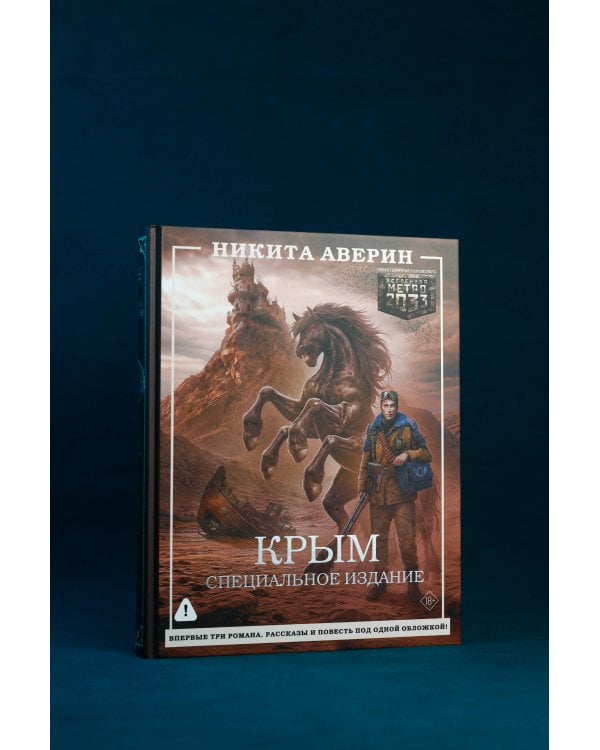 Дополнительное изображение книги «Крым. Специальное издание»
