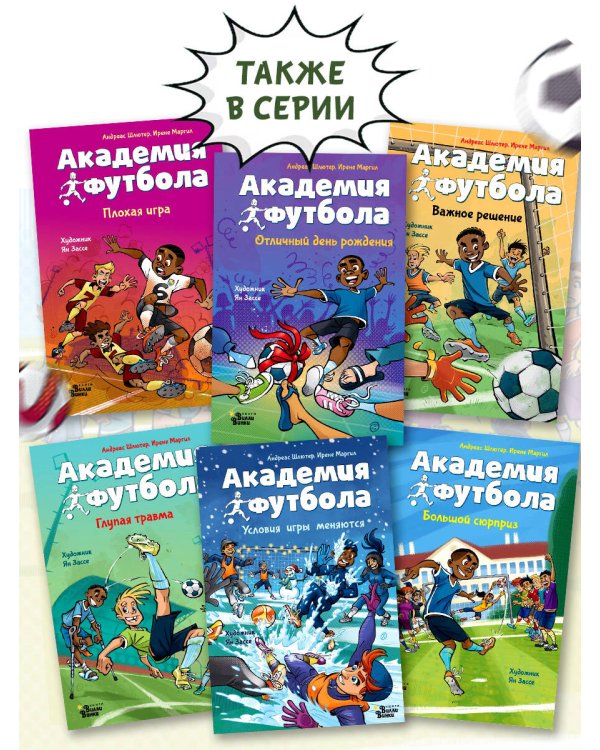 Академия футбола. Плохая игра