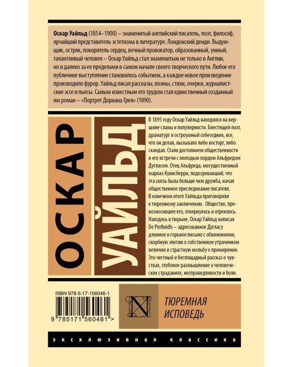 Тюремная исповедь
