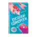Русалки-единороги Пряничная магия (#2)