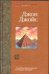 Обложка книги «Файлы фараонов» — Джойс Джеймс, ISBN 5170121652