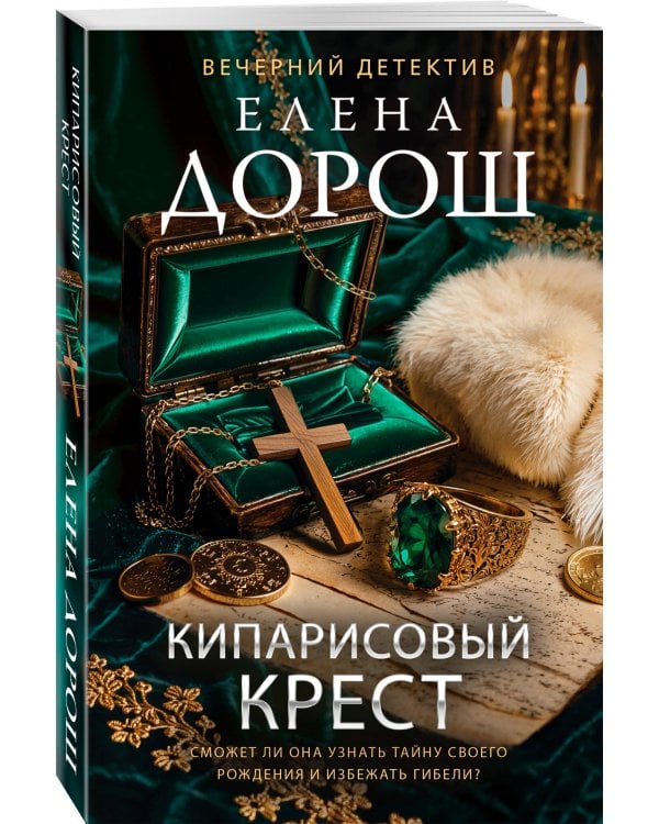Кипарисовый крест