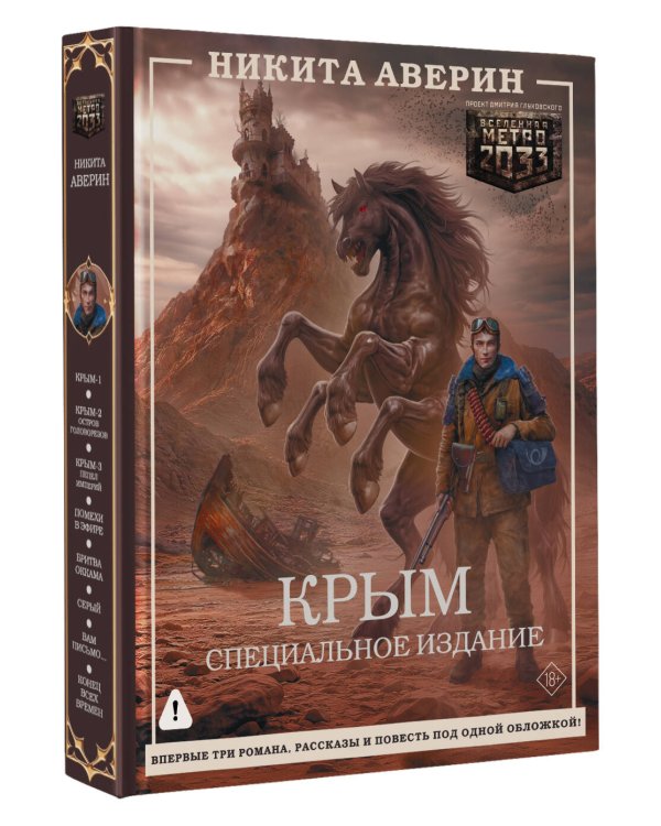 Крым. Специальное издание