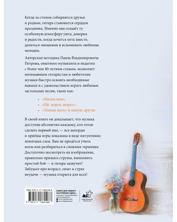 Дополнительное изображение книги «Застольные песни. Самоучитель. Безнотная методика»